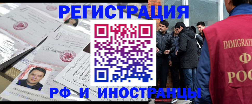 временная регистрация адрес в Минусинске