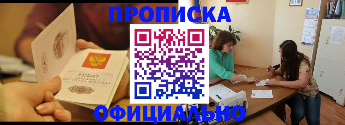 временная регистрация собственник в Минусинске