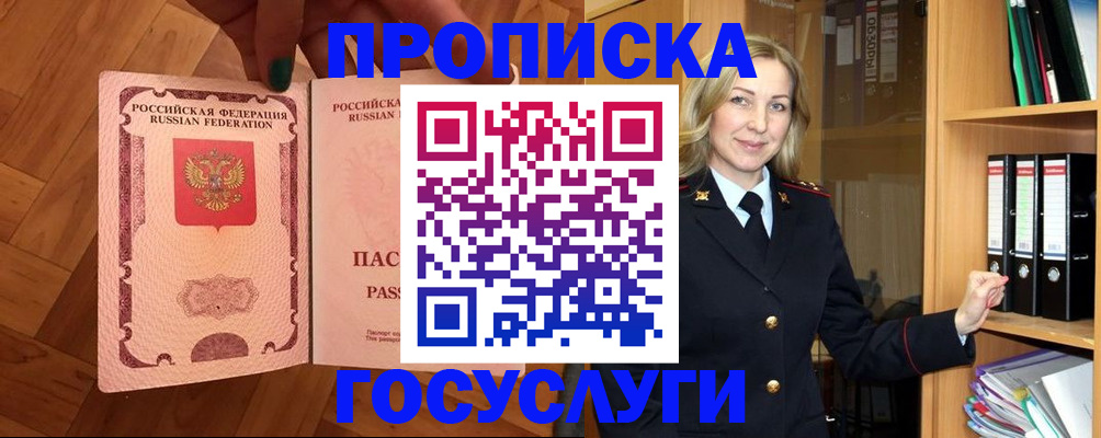 временная регистрация адрес в Минусинске