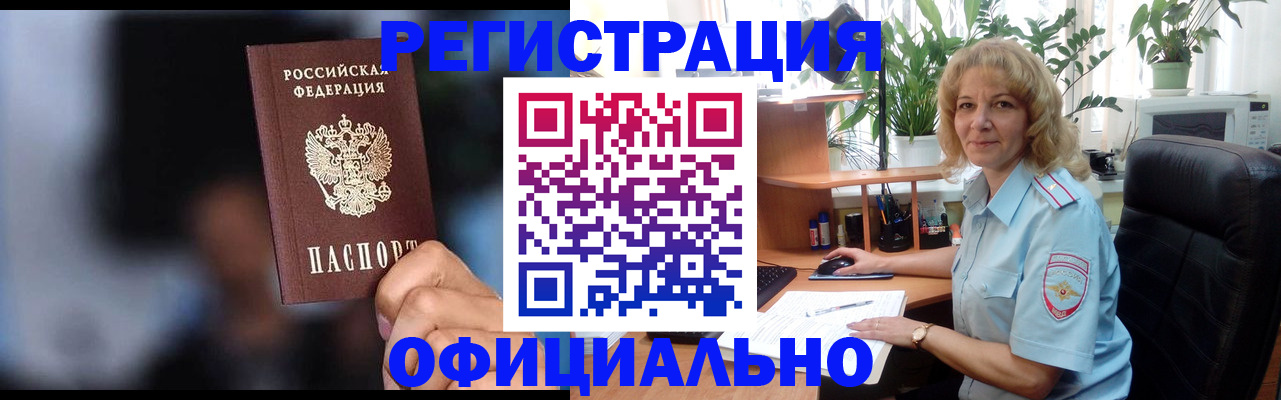 прописка ребенка в Минусинске