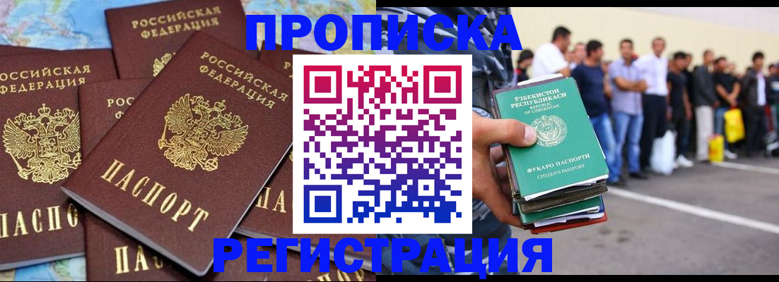 временная регистрация недорого в Минусинске
