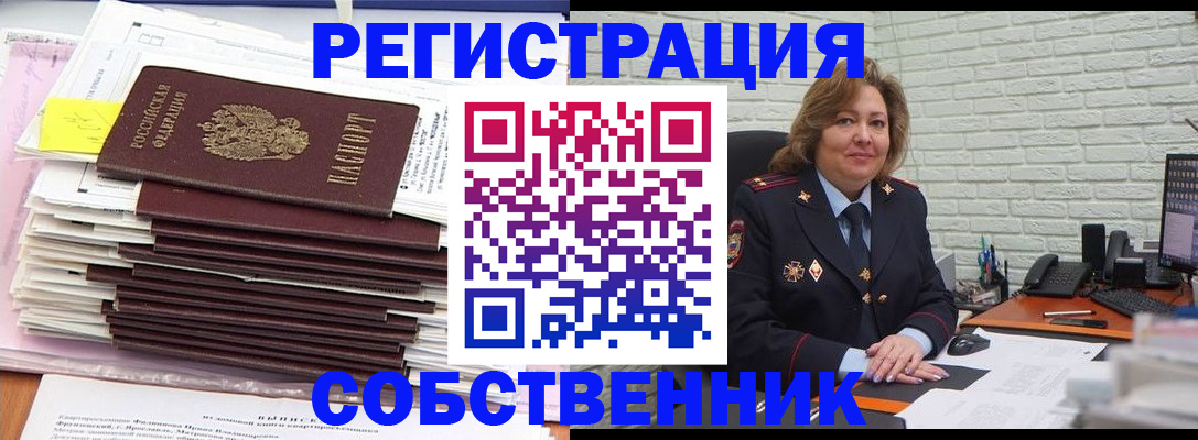 прописка ребенка в Минусинске